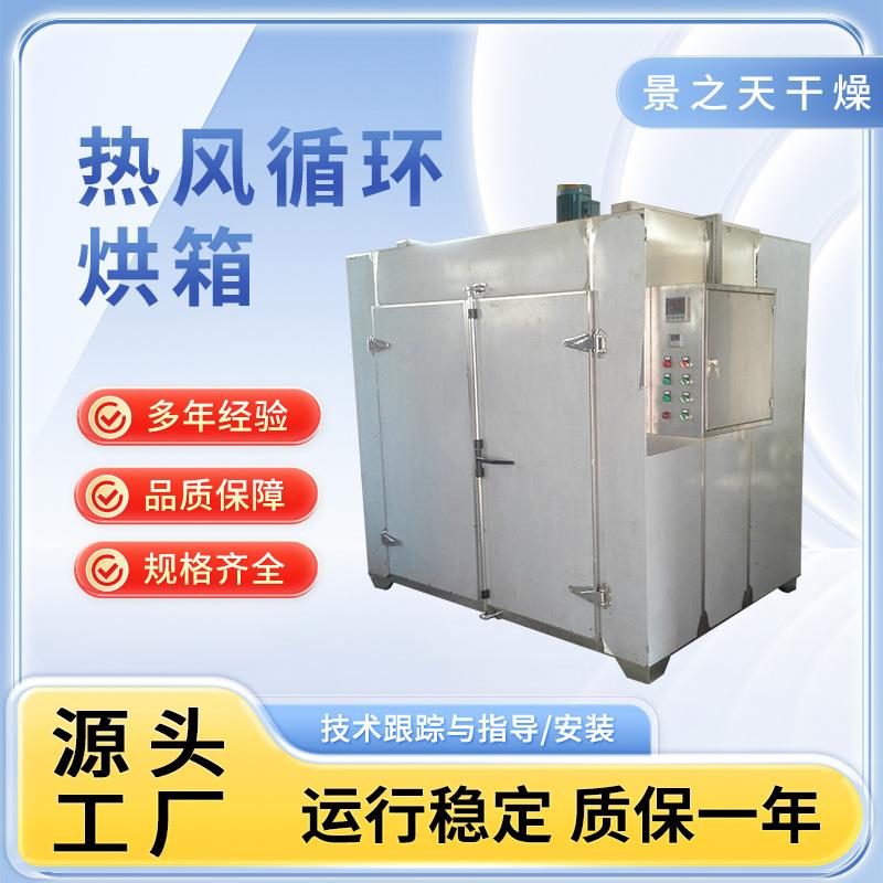 不锈钢CT-C-O热风循环烘箱农副产品水产品烘干机羊肚菌饲料烘干房