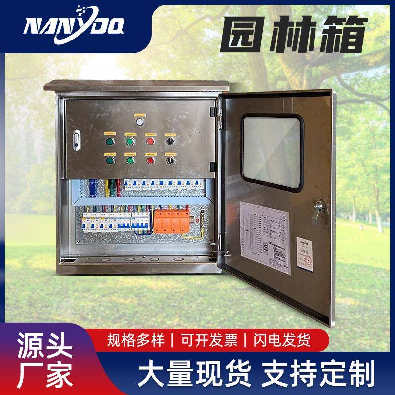 落地成套不锈钢控制园林配电箱源头景观照明控制配电箱户外园林