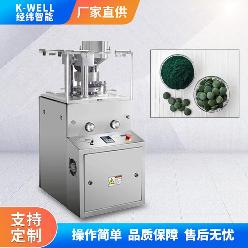 南京经纬中药压片机粉末颗粒旋转式压力机药片奶片电动制片机