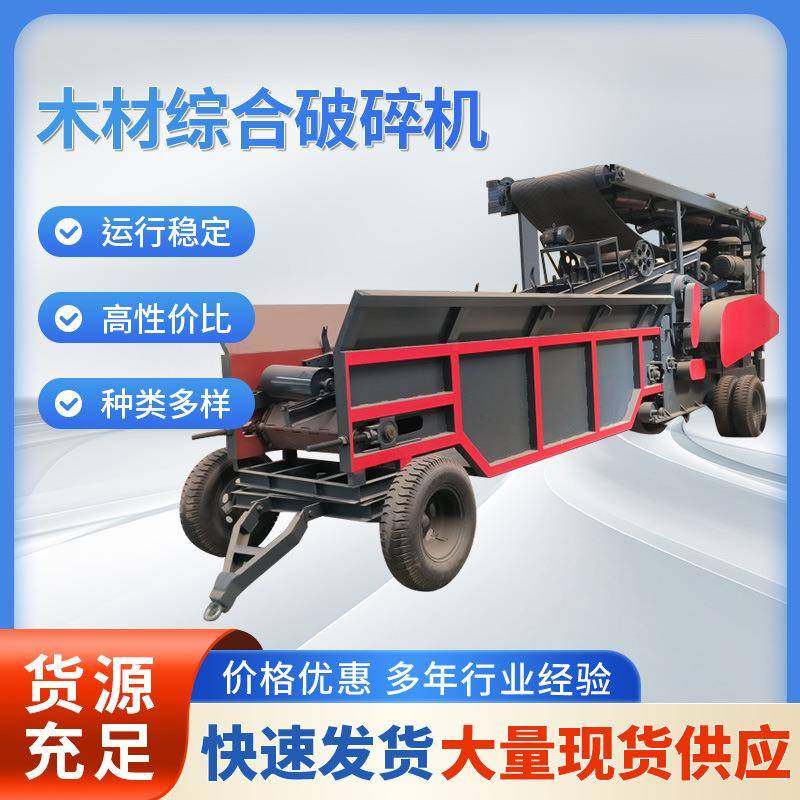 大型移动木材秸秆破碎机废旧家具带钉模板粉碎机木材综合破碎机,农机/农具/农膜,林业机械,淘宝优惠券,粉丝福利购,淘宝优惠卷