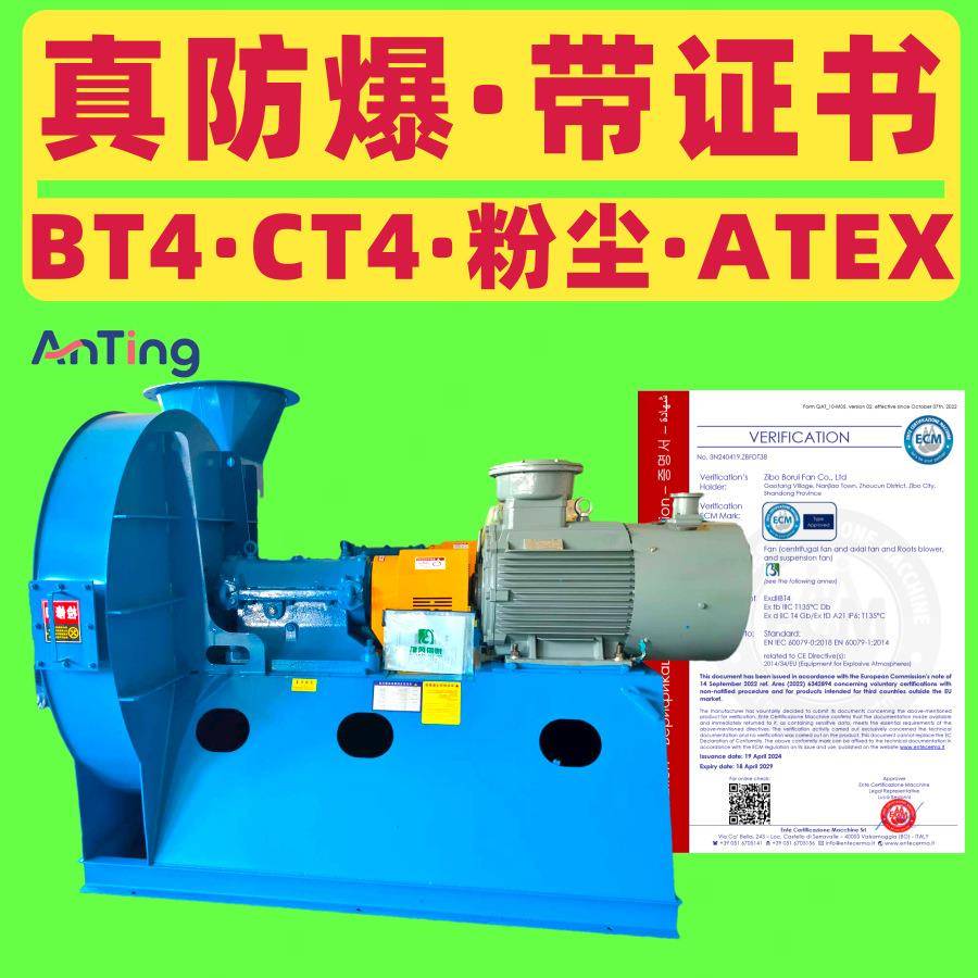 防爆风机EXDIIBT4防爆离心风机ATEX防爆CT4粉尘防爆带防爆证