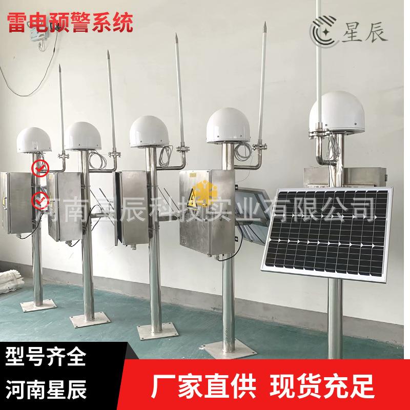 智能雷电预警系统雷电探测传感器闪电定位仪雷电安全在线评估