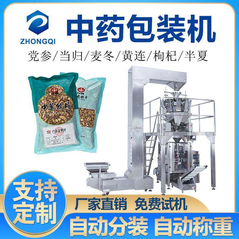 大颗粒中药定量灌装机袋装羊肚菌药材分装机三边封立式自动包装机