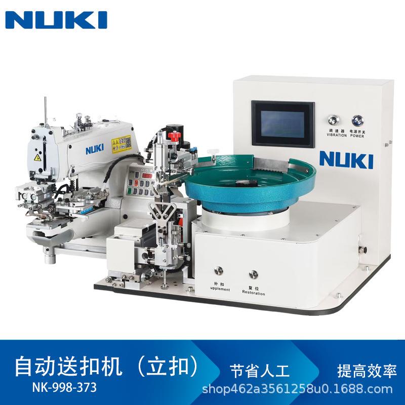NK-998-373自动送扣机立扣蘑菇扣电脑直驱钉扣机全自动工业送扣机
