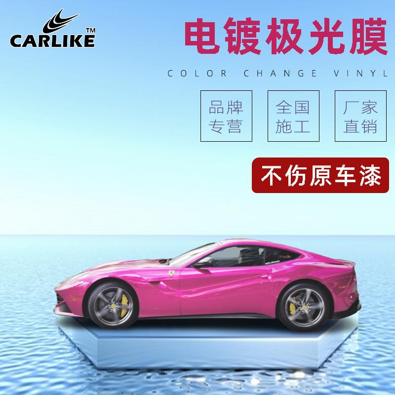 卡莱克电镀极光蓝汽车改色膜亮面闪点银车身贴膜珠光全车装饰贴纸