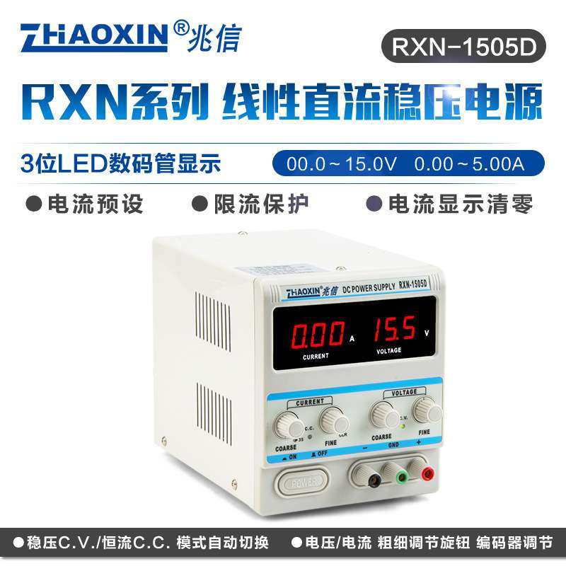 ZHAOXIN兆信 0-15V 0-5ARXN-1505D线性直流可调电源 整流器电镀机