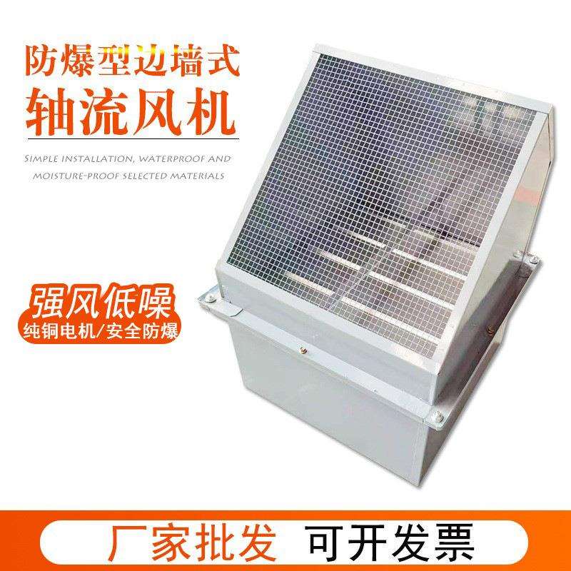 WEXD边墙式轴流风机工业风机防爆排风扇大风量低噪音厂家直供