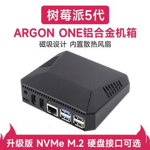 树莓派5 专用铝合金外壳机箱 带散热风扇ARGON ONE V3 可拆卸顶盖