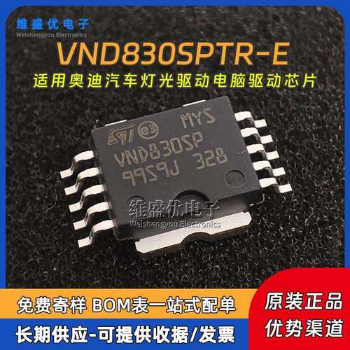 原装 VND830SPTR-E VND830SP 贴片PowerSO-10 汽车电脑板驱动芯片