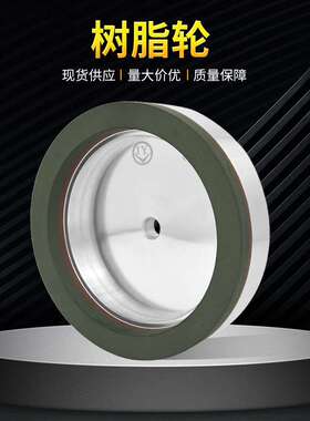 江艺直销玻璃树脂轮 直边机双边机玻璃底边 倒角树 脂砂轮130.150