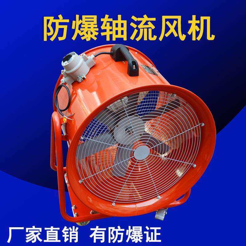 防爆手提风机轴流式 BSFT-500移动式工业便携通风机排风扇带轮子