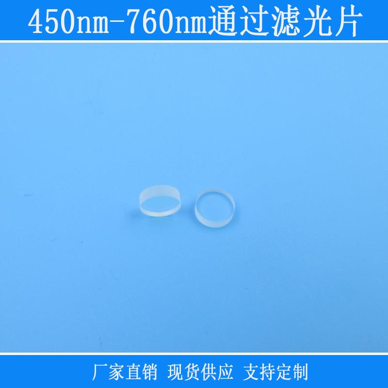 相机仪器镜头玻璃滤镜反射型镜片450nm-760nm通过滤光片红绿蓝光