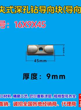 机夹式深孔钻镶合金导向块 16x9x45-厂家直销