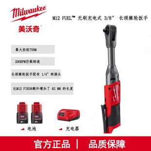 美沃奇M12 202B FUEL无刷充电式 长颈棘轮扳手 M12 FIR38LR