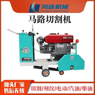 现货400 800mm柴油马路切割机水泥沥青混凝土地面切割刻纹一体机