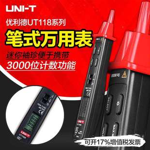 优利德数显笔式 珍万用表 数字万用表UT118BUT118A带感应迷你袖