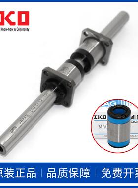 IKO花键轴套装加工MAG LSAGFL MAGFL LSAGLT4 6 8 10 12 15 20 30