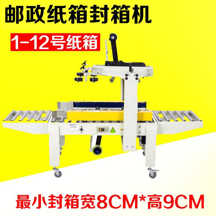 电商全自动胶带封箱机邮政112号纸箱十字封口机