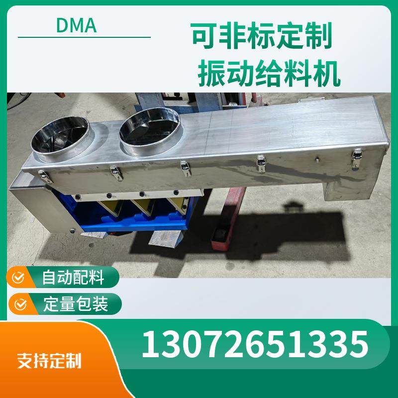 DMA坐式电磁振动给料器GZV小型不锈钢振动给料机震动布料喂料器