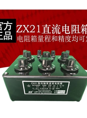 ZX21a型旋转式电阻箱