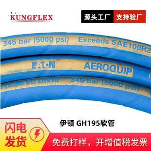 GH195 SAE 100R2AT 345bar 伊顿 2层钢丝液压高温管 Aeroquip