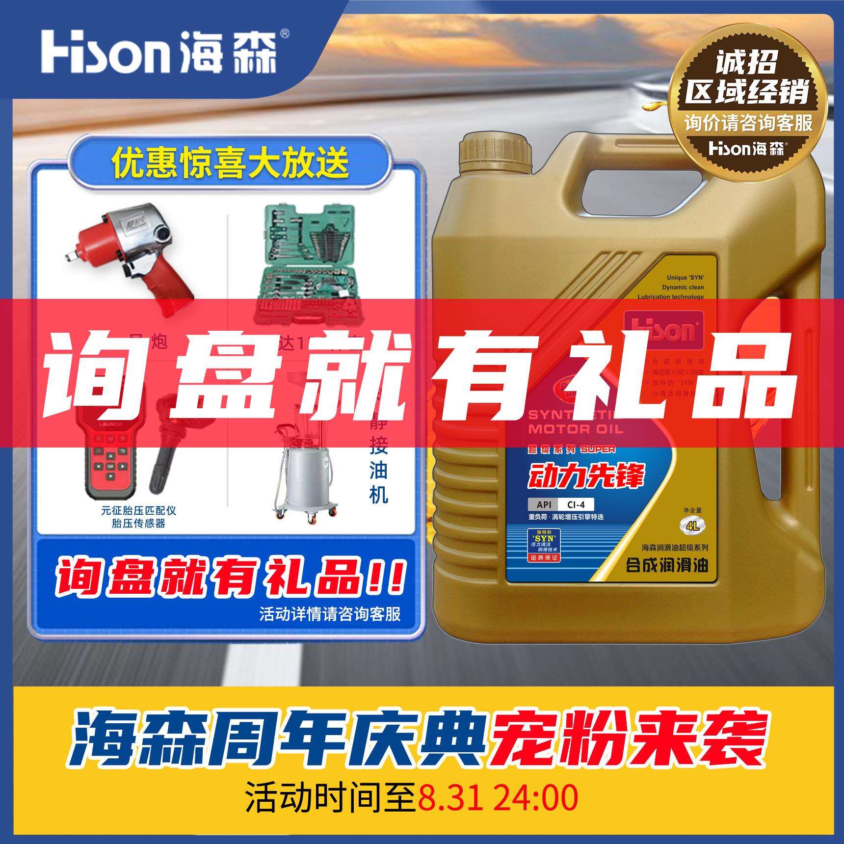 海森15W40动力先峰E7合成柴机油CI-4重负荷涡轮增压引擎江淮东风