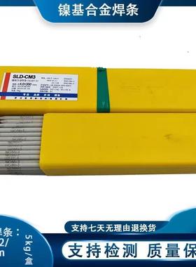 供应苏州萨立德SLD-U7/ENiCu-7/Ni207镍基焊条2.6/3.2/4.0mm