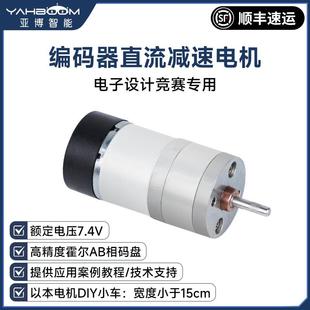 盘智能小车底盘电赛 AB相霍尔码 7.4V 器直流减速电机马达 310编码