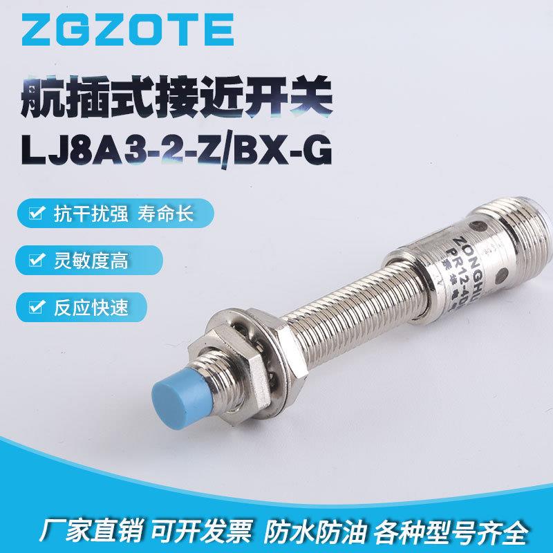 供应金属感应LJ8A3-2-Z/BX-G直流三线NPN常开24V航空插 接近开关