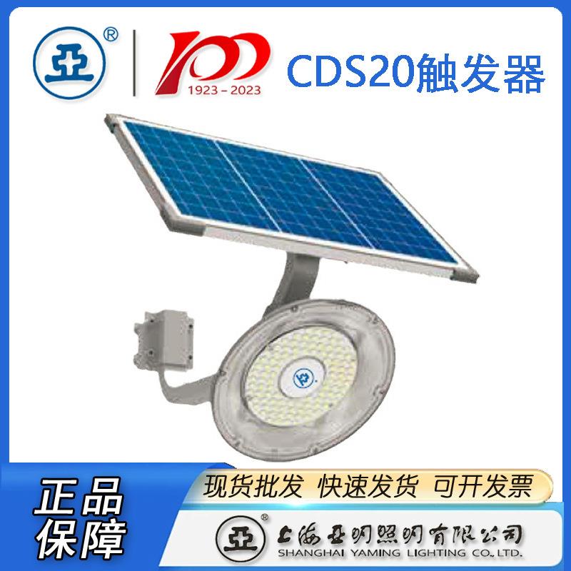 上海亚明太阳能路灯灯具ZDS101亚牌太阳能路灯