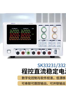 SK33231/33251程控直流稳定电源