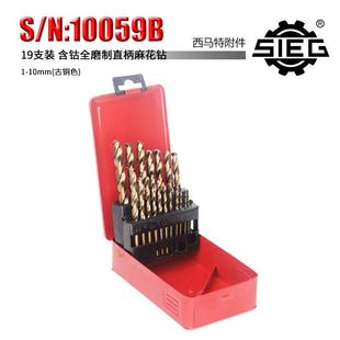 新 西马特附件S/N:10059B 家用钻床麻花钻1-10mm 19件套