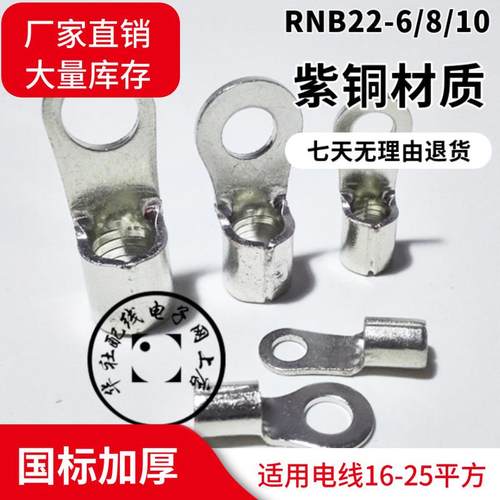 RNB22-6/8/10圆形裸线耳 OT端子紫铜焊口冷压接线端子25平方1.0厚