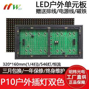P10户外插灯双色单元板LED显示屏模组LED广告屏幕滚动走字屏