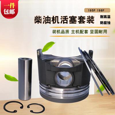 8KW10千瓦1100F柴油发电机配件195FA198FA微耕机马路切割机活塞环