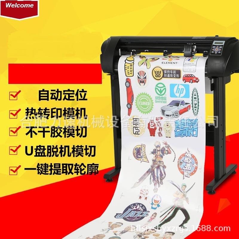 热转印刻字机标签机贴纸切割机不干胶刻字刻花机小型标签模切机