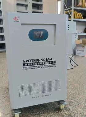 稳压器TND1(SVC)-20KVA/单相全自动高精度稳压电源20000W量大价优
