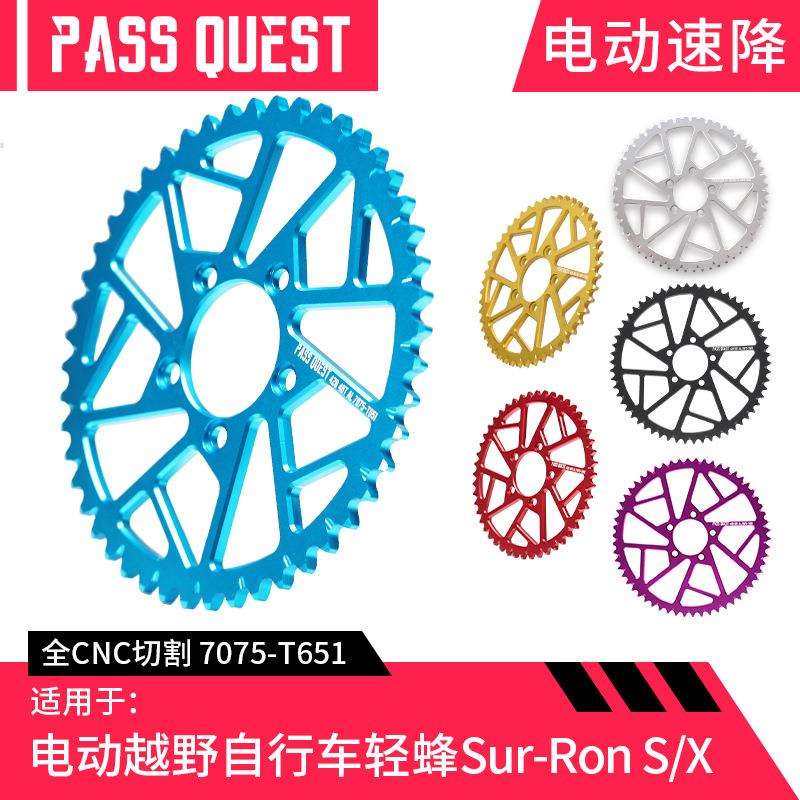 PASS QUEST 虬龙SurRon 轻蜂X 48 52 58齿大牙盘7075轻量化多彩