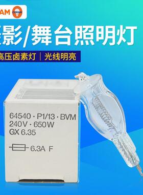欧司朗灯泡64540 230V/240V 650W专业摄影卤素灯泡舞台照明灯珠