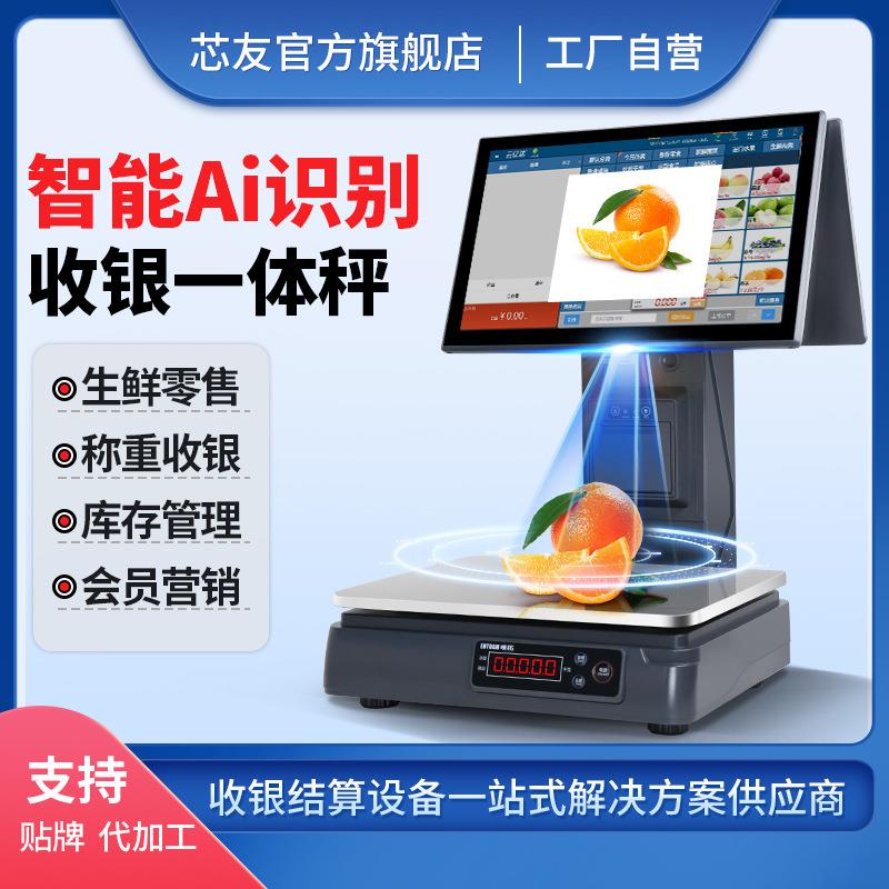 智能Ai商品识别收银机一体机水果店收银秤生鲜称重电子秤收款机