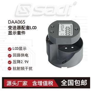 DAA065变送器配套LCD显示套件