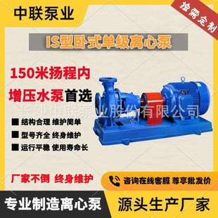 is单级泵型号及参数 250离心泵 离心泵厂家中联泵业直销is125 100