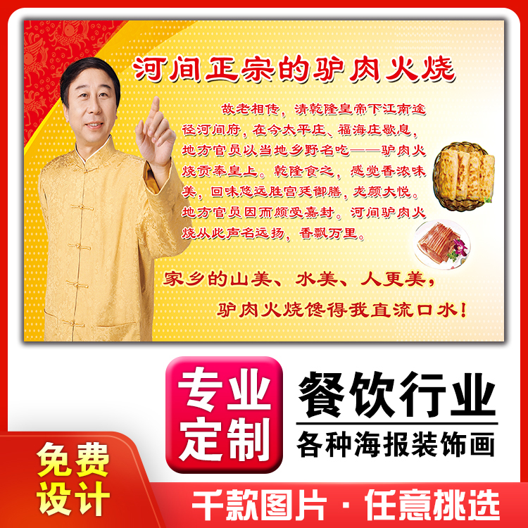 餐厅小吃早餐店饭店粘贴画装饰画海报定制相纸kt板25河间驴肉火烧图片