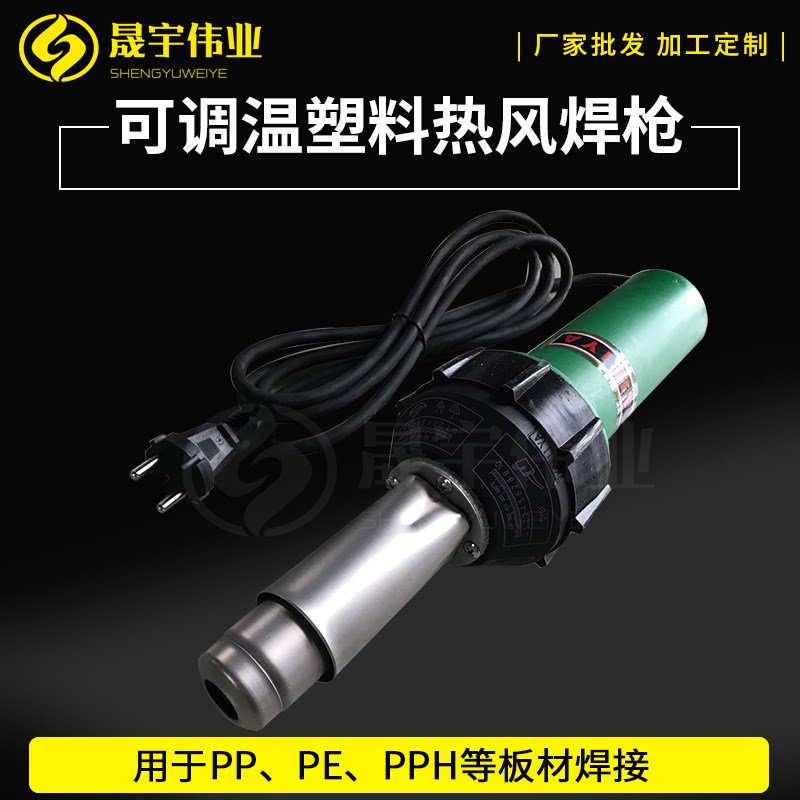 PP315通风管焊机PP/PE热风塑料挤压式焊枪塑料管道修补焊枪焊机