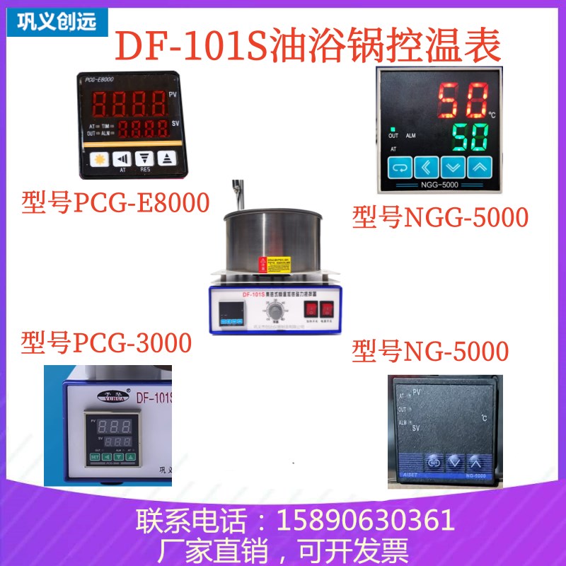 DF-101S配件油浴锅温度传感器探头加热管电机控温表开关调速版
