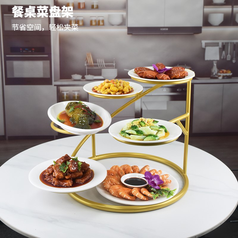 菜盘架餐桌放菜架子家用备菜架酒店冷盘架餐厅饭店餐盘架摆盘神器