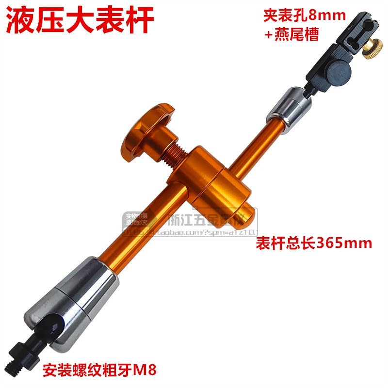 加长液压万向磁力表座百分表固定支架加长大表杆带微调夹头孔8mm