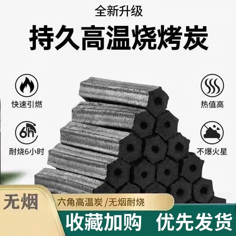 烧烤碳木炭室内取暖无烟竹炭钢炭果木炭速燃专用户外机制煤炭