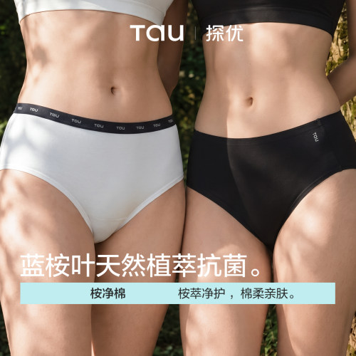 TAU桉净棉女内裤蓝桉叶抗菌纯棉