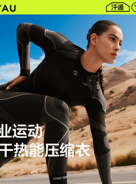 TAU速干衣女秋冬季跑步户外徒步滑雪T30排汗压缩羊毛保暖内衣套装